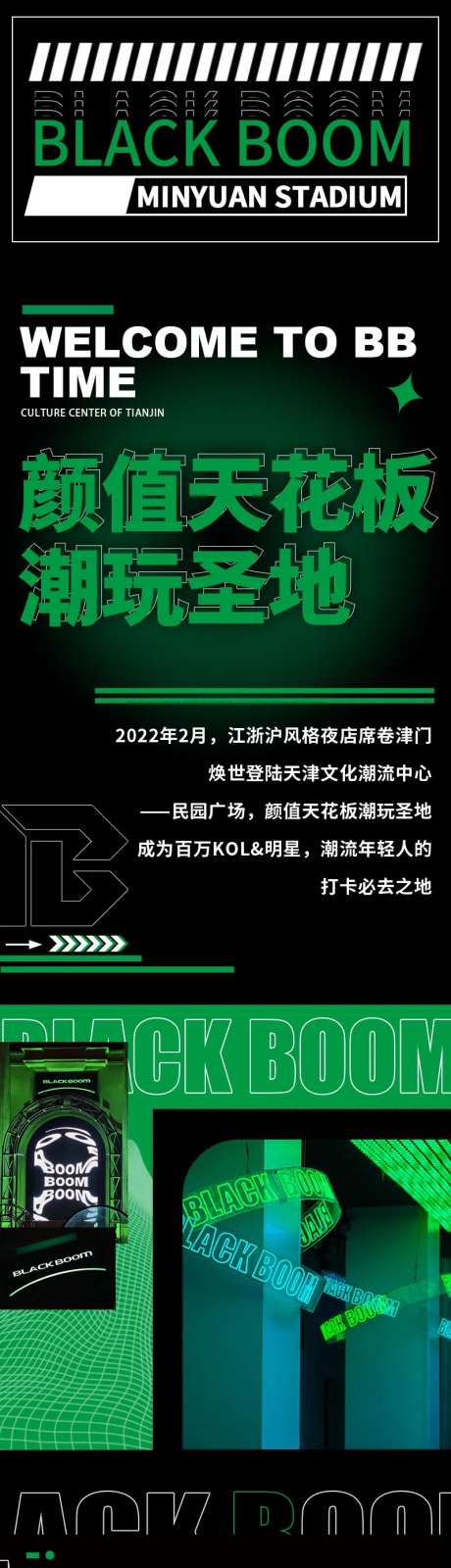 酒吧夜店ktv个性品牌介绍详情页长图-采灵感-https://www.cailinggan.com/