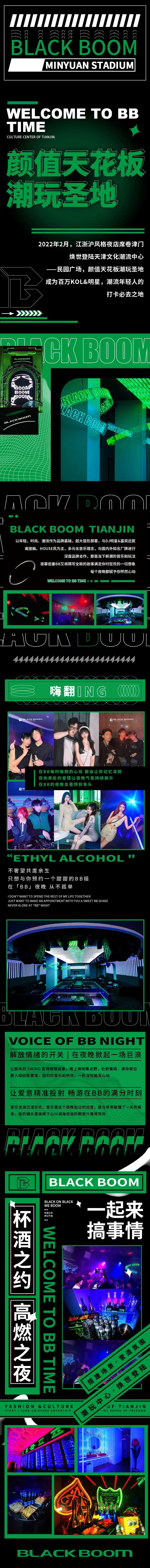 酒吧夜店ktv个性品牌介绍详情页长图-采灵感-cailinggan.com
