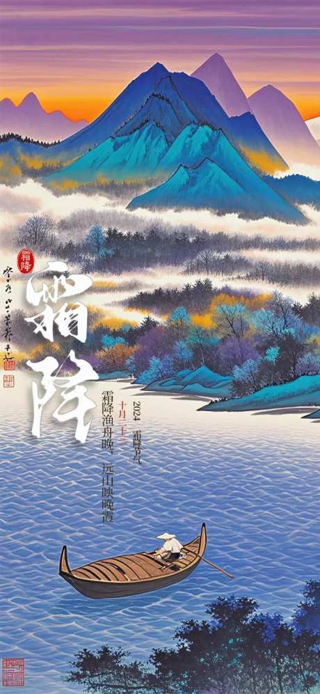 新中式国风霜降节气海报-采灵感-https://www.cailinggan.com/