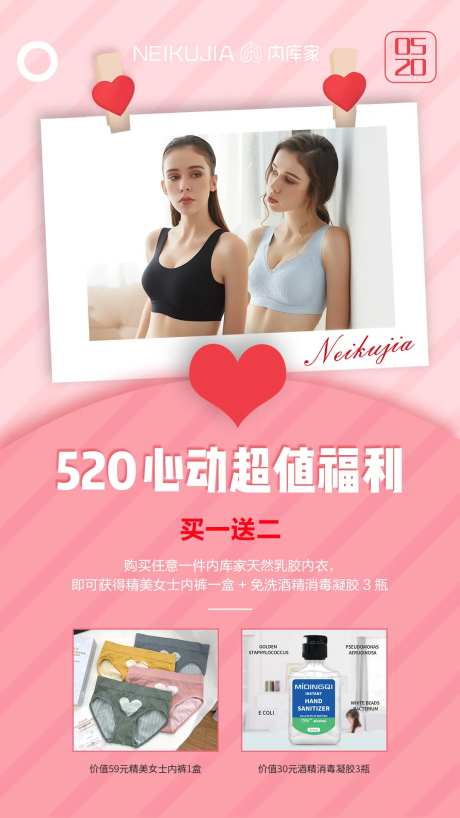 520内衣促销海报-采灵感-https://www.cailinggan.com/