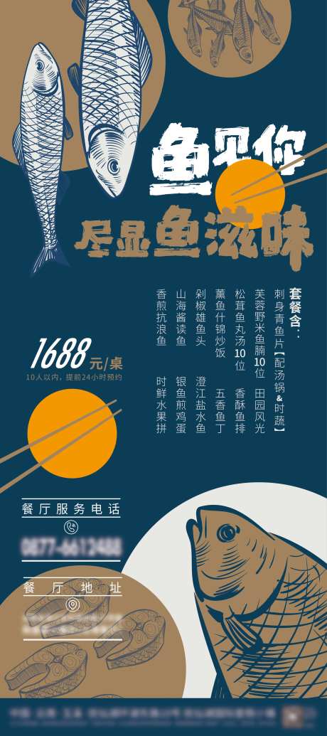 全鱼宴海报-采灵感-https://www.cailinggan.com/