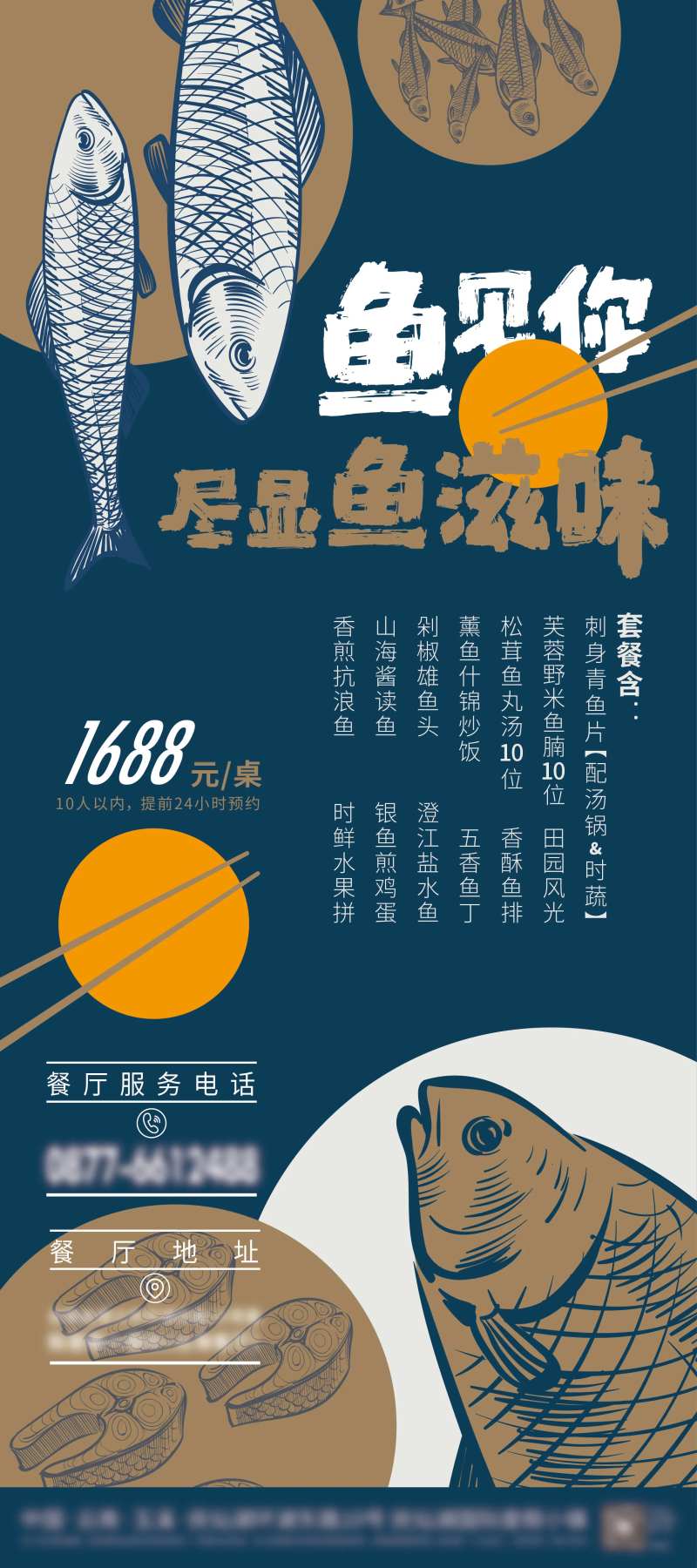 全鱼宴海报-采灵感-cailinggan.com