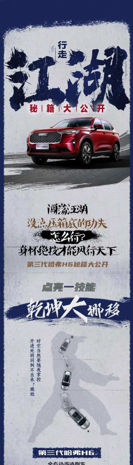 汽车武侠风长图-采灵感-https://www.cailinggan.com/