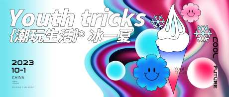 夏日冰淇淋活动背景板-采灵感-https://www.cailinggan.com/