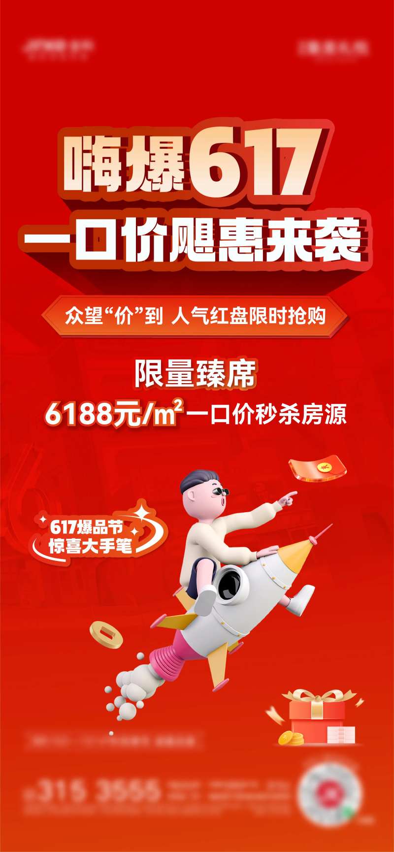 钜惠一口价海报-采灵感-cailinggan.com