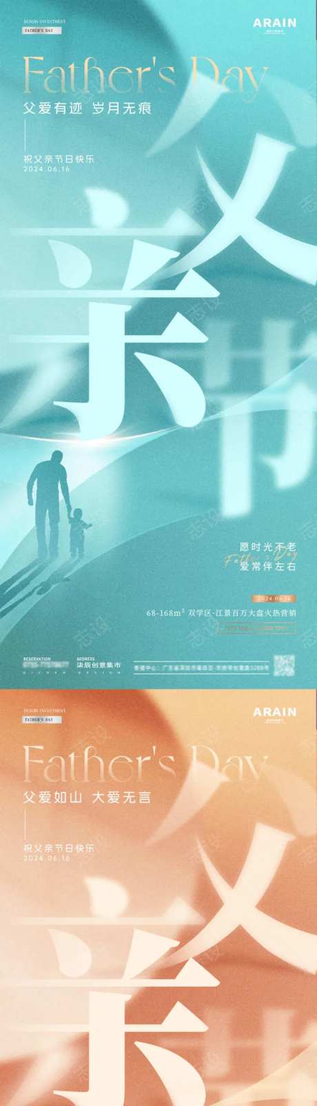 地产父亲节父子剪影质感海报-采灵感-https://www.cailinggan.com/