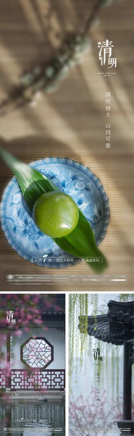 清明谷雨雨水白露夏至立夏节日海报-采灵感-https://www.cailinggan.com/