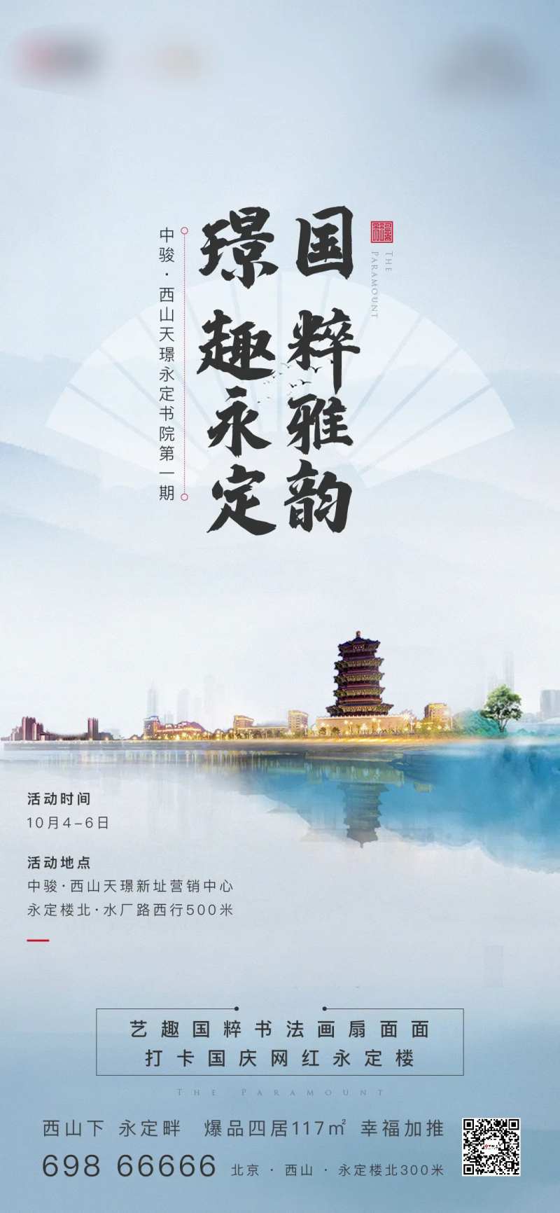 项目价值点产品系列稿新中式活动-采灵感-cailinggan.com