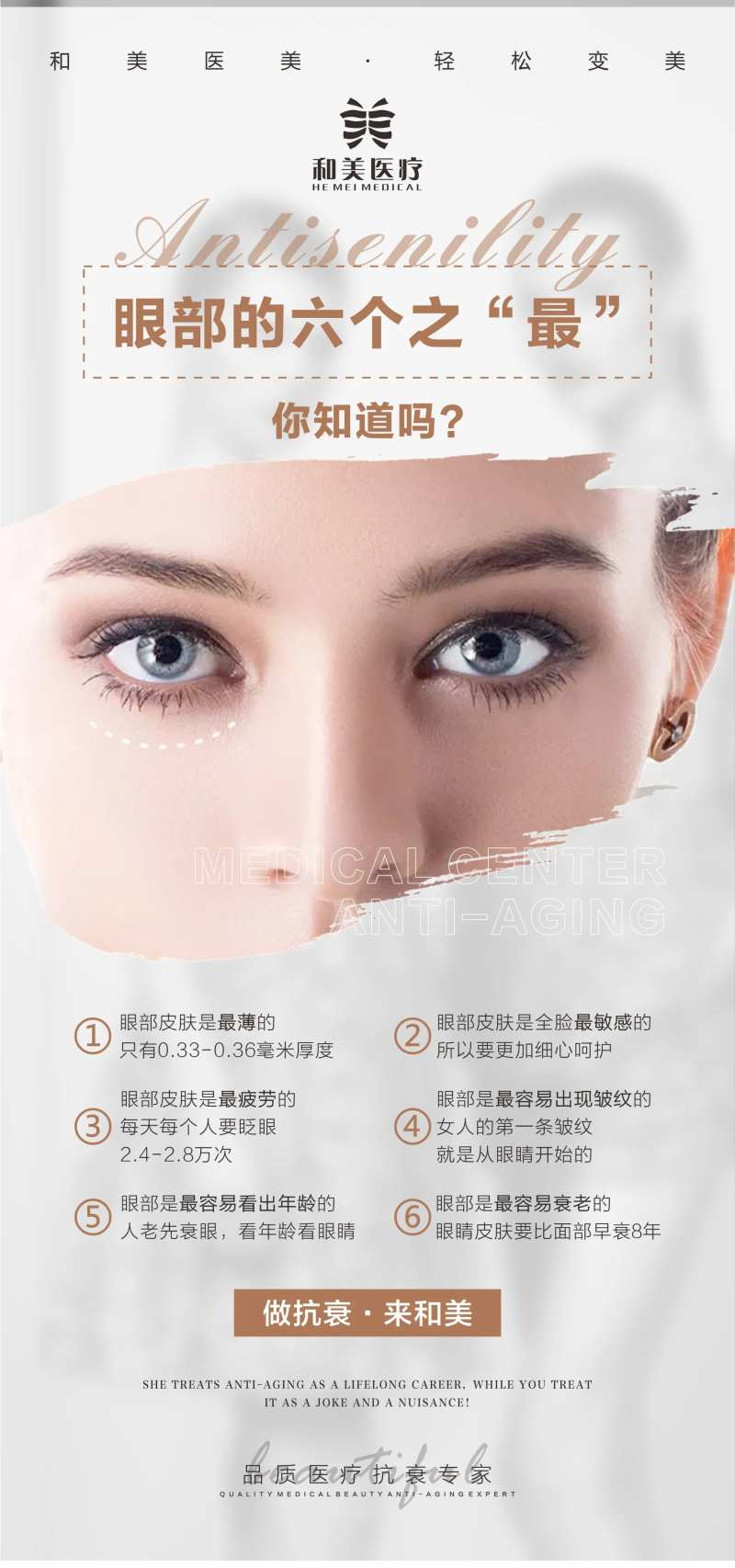 眼部六个之最海报-采灵感-cailinggan.com