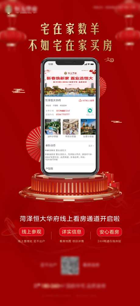 线上看房单图海报-采灵感-https://www.cailinggan.com/