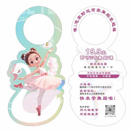 少儿舞蹈异形挂卡-采灵感-https://www.cailinggan.com/