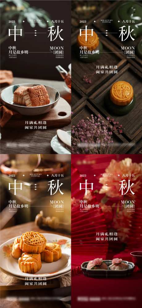 中秋团圆节日海报-采灵感-https://www.cailinggan.com/