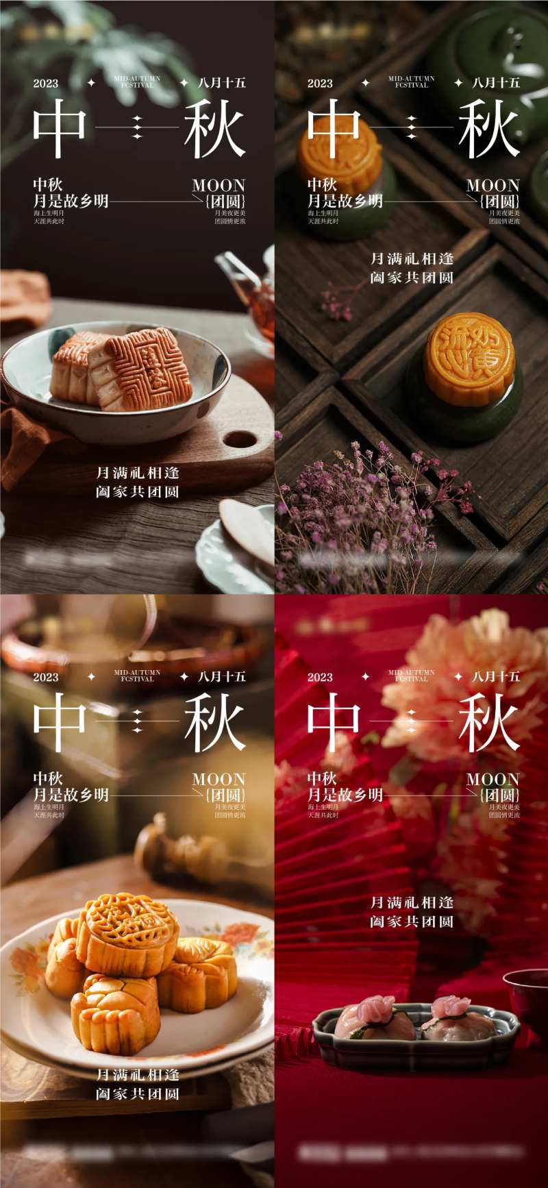 中秋团圆节日海报-采灵感-cailinggan.com