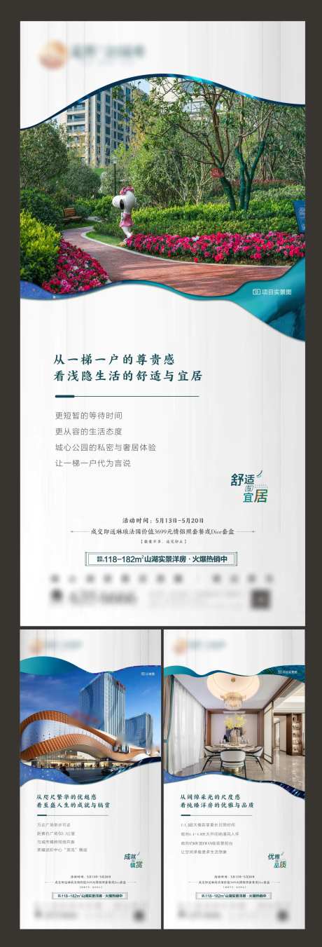 房地产洋房园林区域配套系列海报-采灵感-https://www.cailinggan.com/