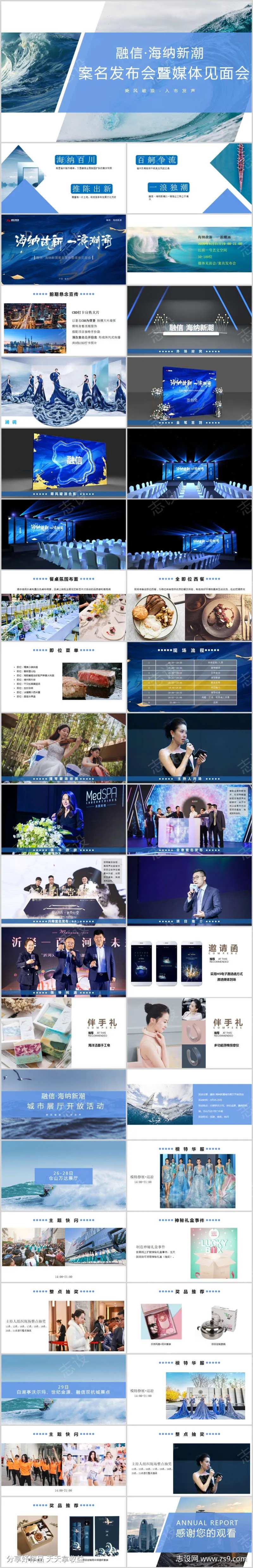 地产案名发布暨媒体见面会活动方案-采灵感-cailinggan.com