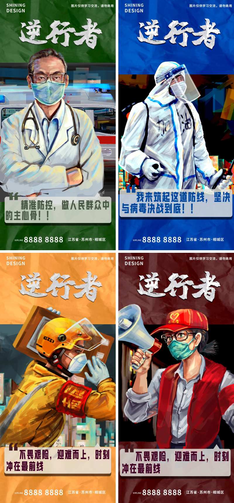防疫抗击疫情逆行者手绘海报-采灵感-cailinggan.com