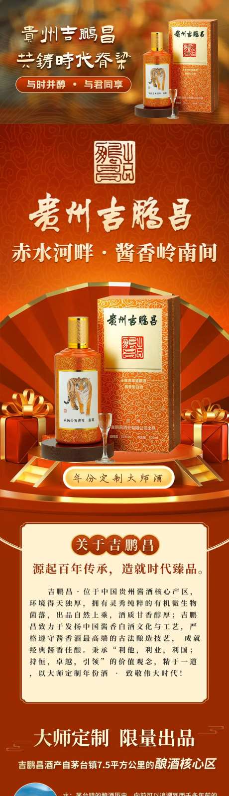 白酒详细详情页红色宣传页 -采灵感-https://www.cailinggan.com/