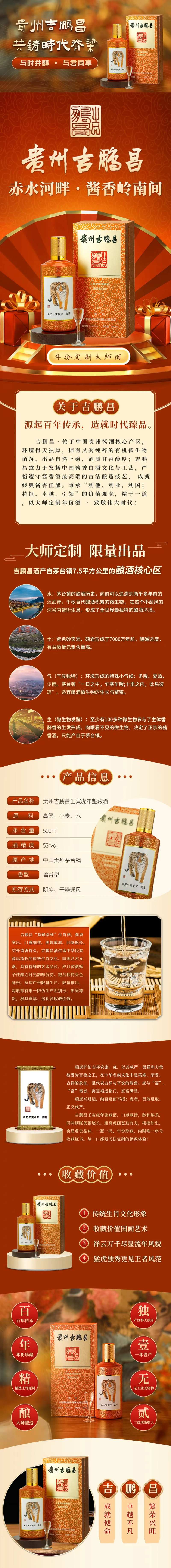 白酒详细详情页红色宣传页 -采灵感-cailinggan.com