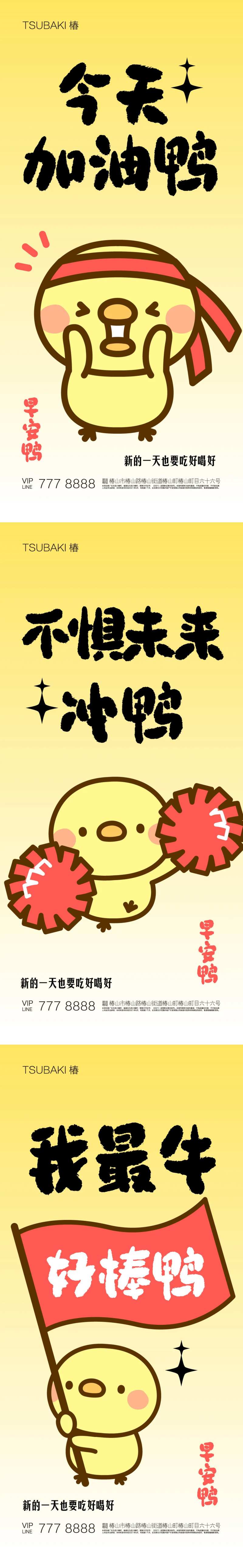 加油鸭系列海报-采灵感-cailinggan.com
