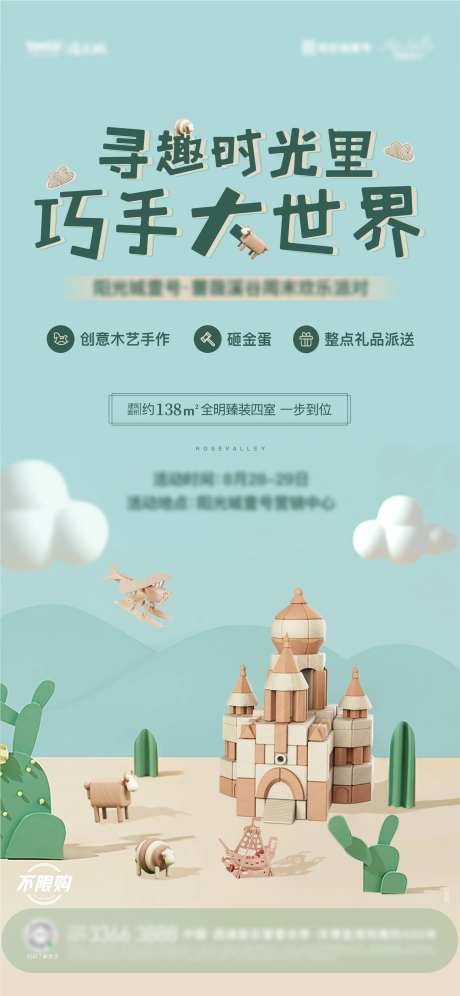 地产木艺手作活动海报-采灵感-https://www.cailinggan.com/