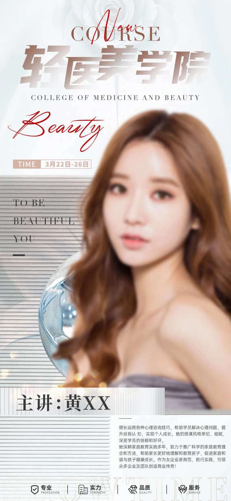 医美导师宣传海报-采灵感-cailinggan.com