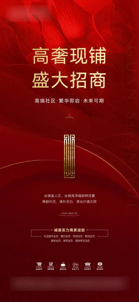 品质高端招商商业宣传海报-采灵感-https://www.cailinggan.com/