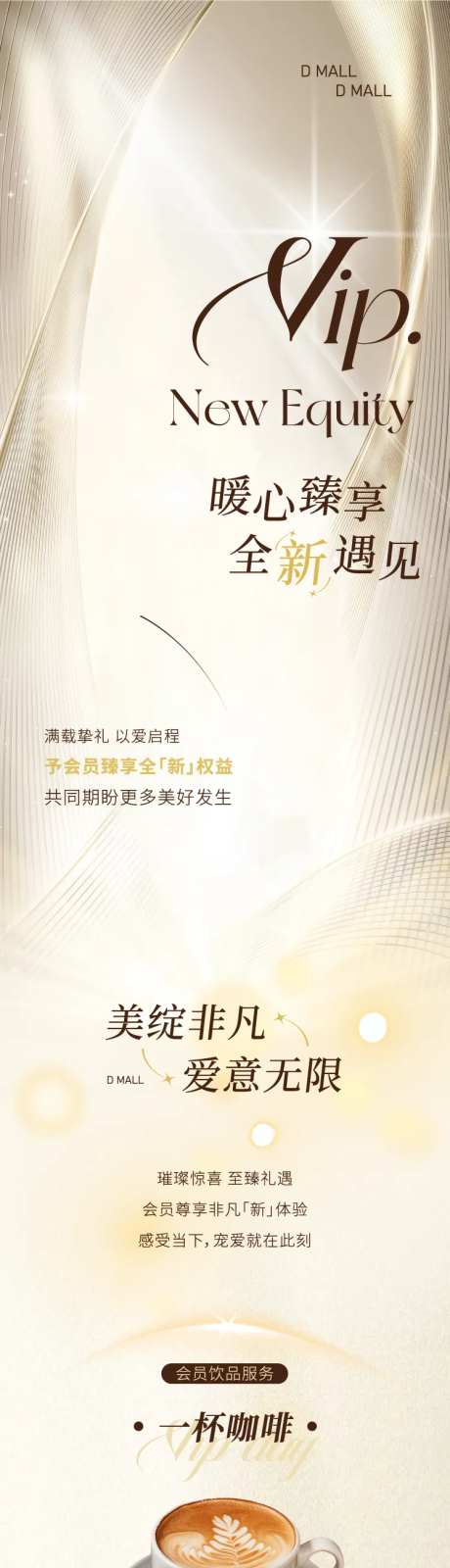 商业会员专享权益公众号长图海报-采灵感-https://www.cailinggan.com/