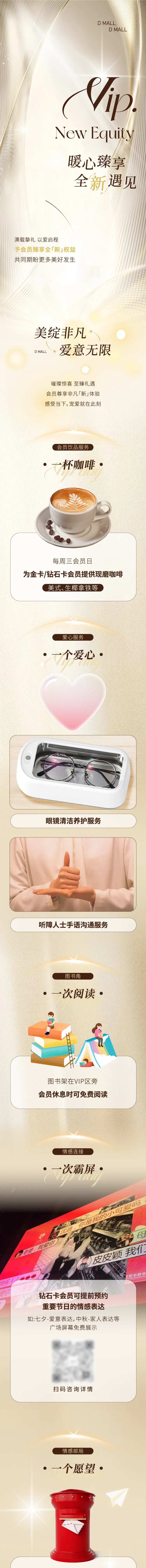 商业会员专享权益公众号长图海报-采灵感-cailinggan.com