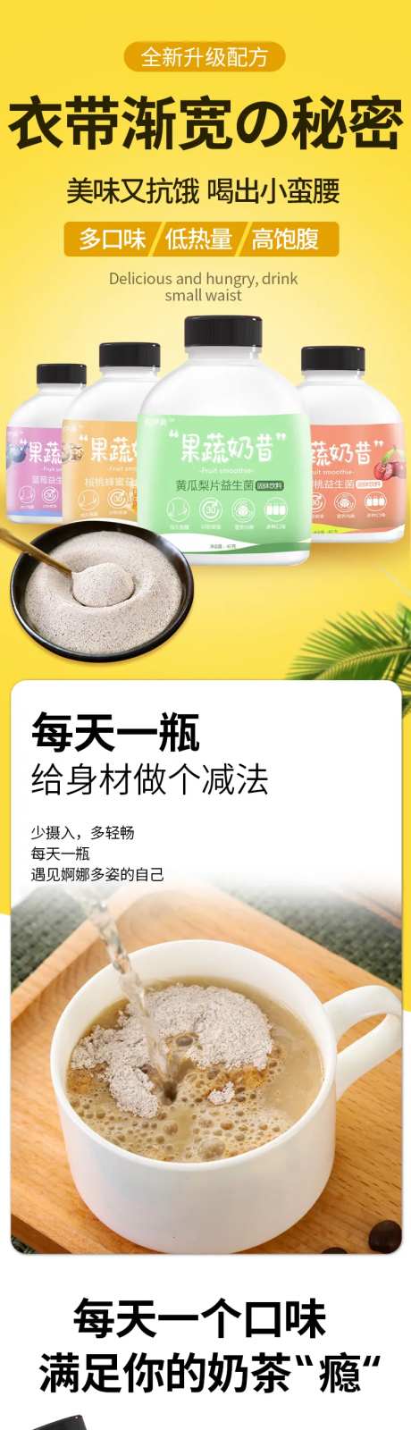 果蔬代餐奶昔电商详情页-采灵感-https://www.cailinggan.com/