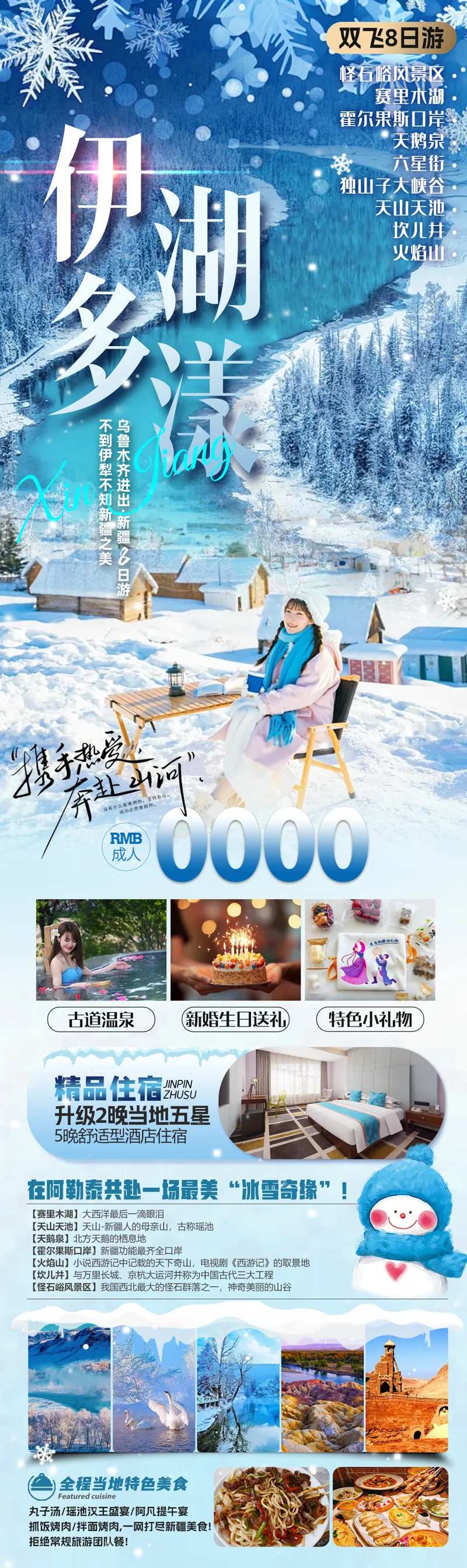 新疆伊犁北疆冬季冰雪之旅详情页-采灵感-cailinggan.com