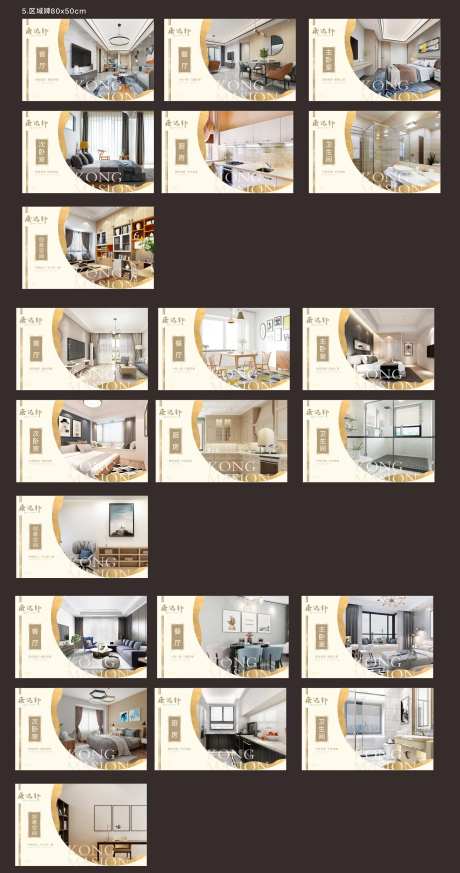 样板间区域提示牌-采灵感-https://www.cailinggan.com/