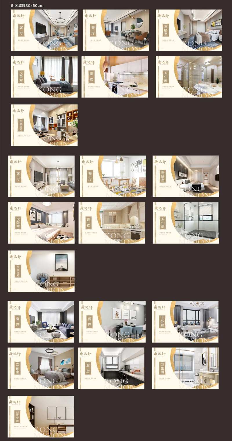 样板间区域提示牌-采灵感-cailinggan.com