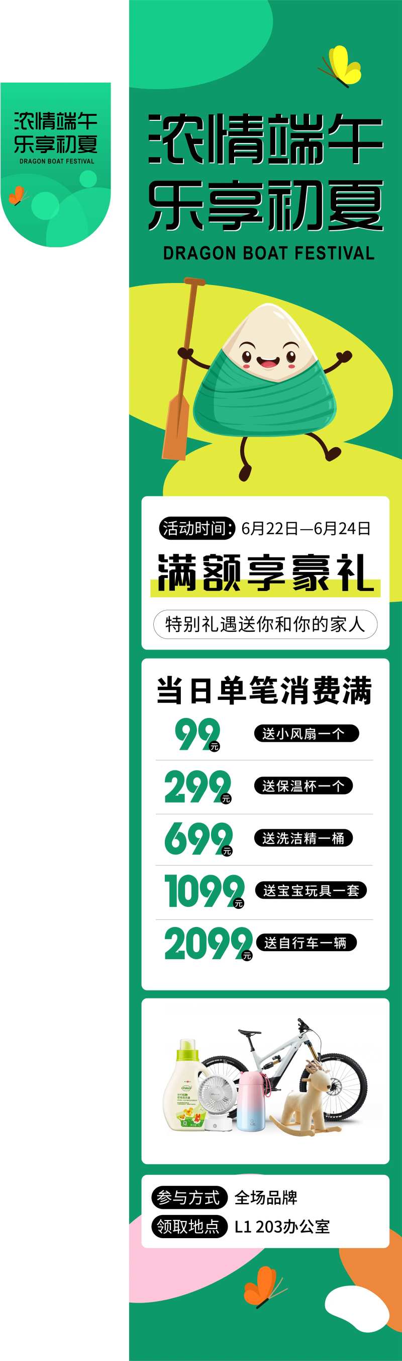 浓情端午商场吊旗-采灵感-cailinggan.com