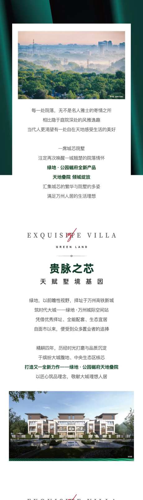 叠院推文长图专题设计-采灵感-https://www.cailinggan.com/