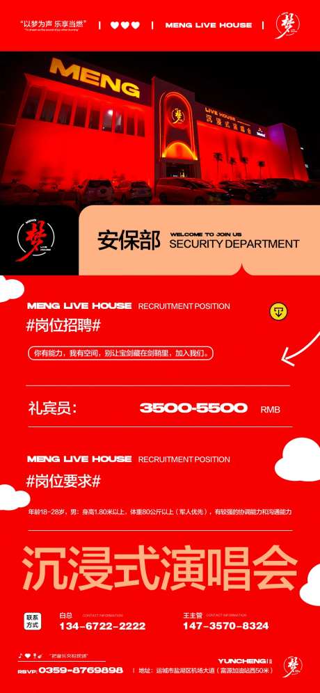 酒吧夜店安保部招聘海报-采灵感-https://www.cailinggan.com/
