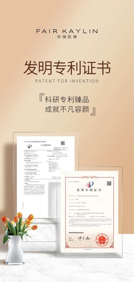 电商护肤品产品资质专利证书海报-采灵感-https://www.cailinggan.com/