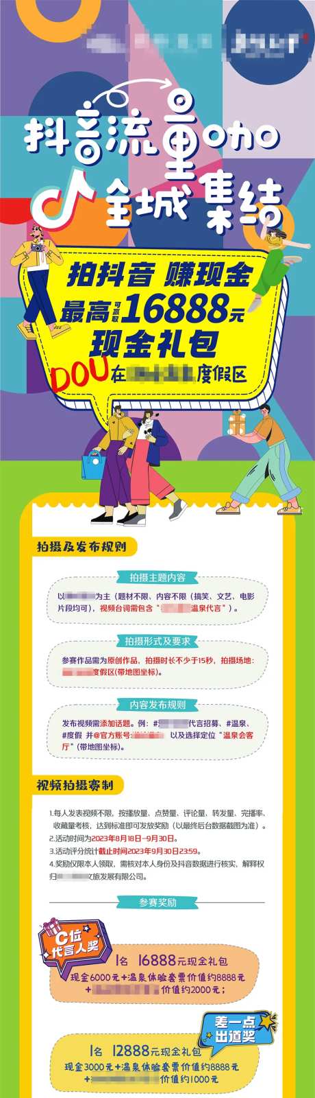 抖音活动长拉页-采灵感-https://www.cailinggan.com/