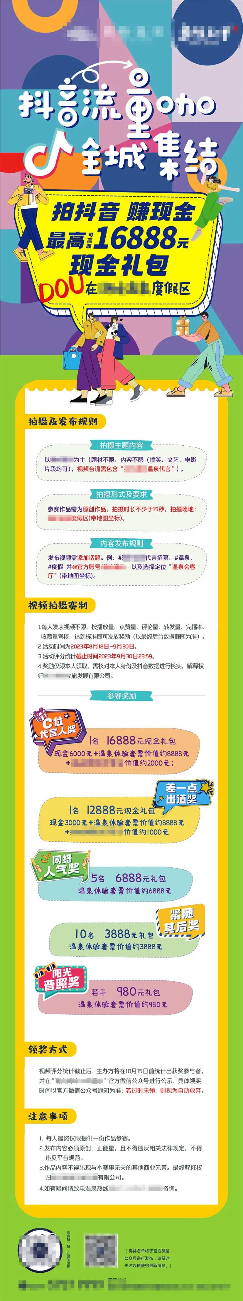 抖音活动长拉页-采灵感-cailinggan.com
