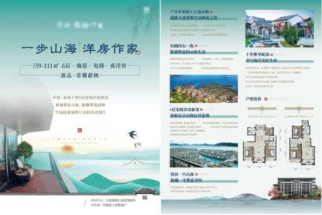 小洋房dm单-采灵感-https://www.cailinggan.com/