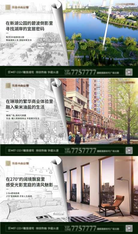 房地产价值点对比卷纸造型系列微信海报-采灵感-https://www.cailinggan.com/