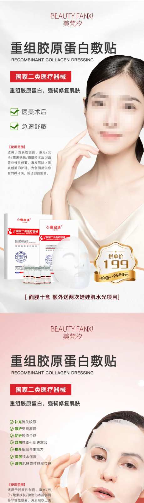医美产品敷贴产品海报-采灵感-https://www.cailinggan.com/