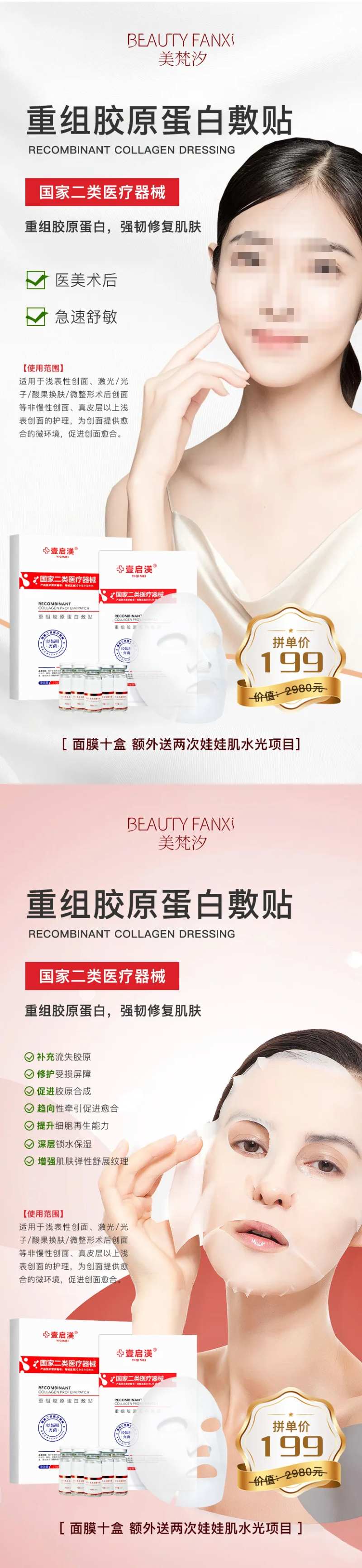 医美产品敷贴产品海报-采灵感-cailinggan.com
