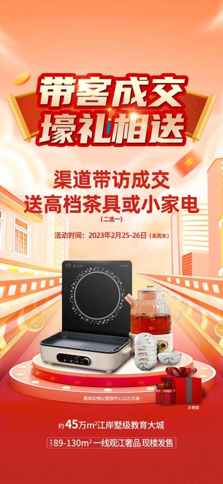 渠道促销礼品海报-采灵感-https://www.cailinggan.com/