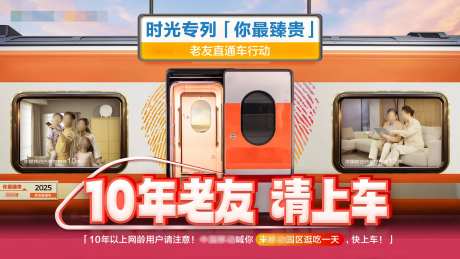 时光专列老友直通车海报-采灵感-https://www.cailinggan.com/