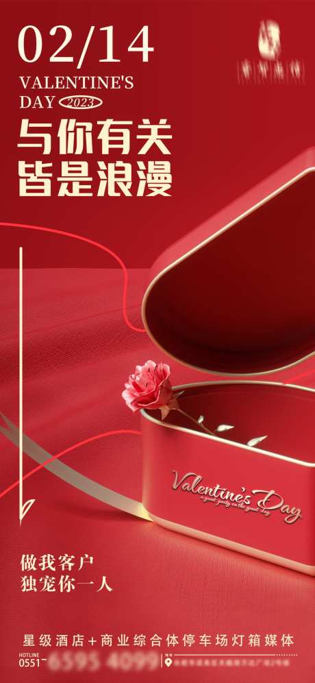 情人节浪漫玫瑰地产海报-采灵感-https://www.cailinggan.com/