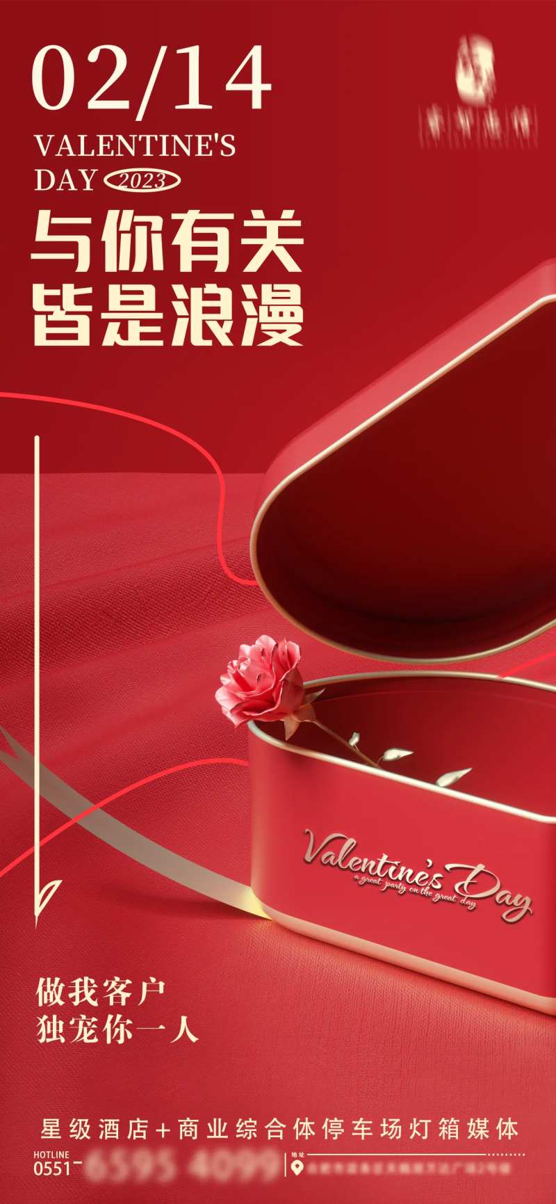 情人节浪漫玫瑰地产海报-采灵感-cailinggan.com