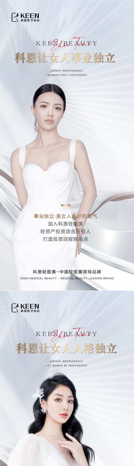 医美品牌招商海报-采灵感-https://www.cailinggan.com/