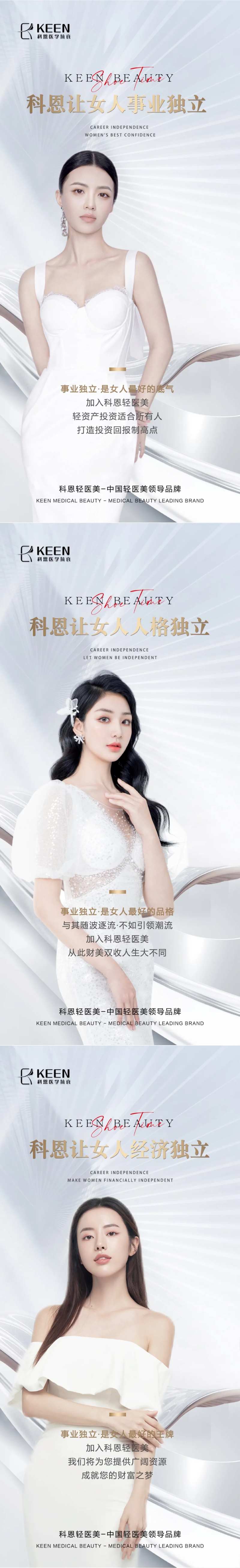 医美品牌招商海报-采灵感-cailinggan.com
