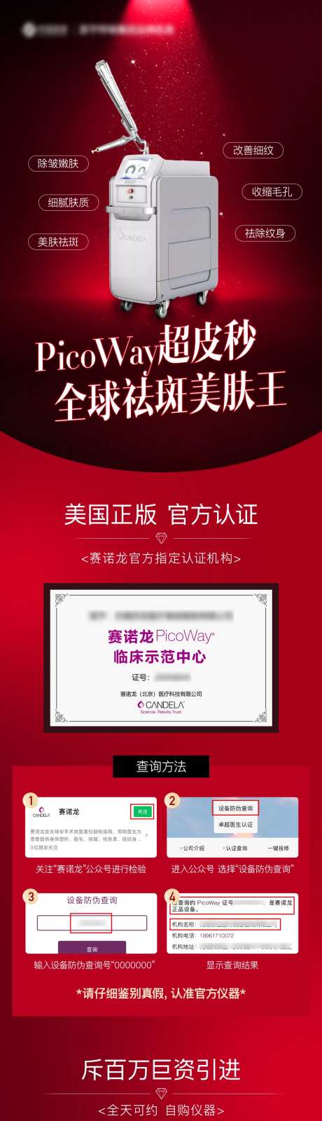 超皮秒医美长图-采灵感-https://www.cailinggan.com/