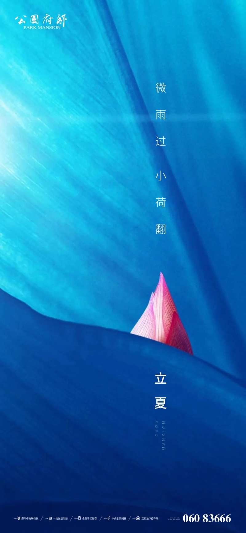 简洁立夏单图-采灵感-cailinggan.com